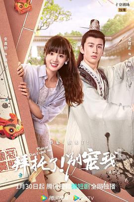 拜托了！別寵我 第五季(全集)