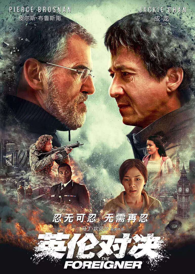 英倫對(duì)決(全集)