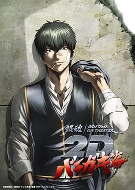 銀魂 荊棘流氓篇(全集)