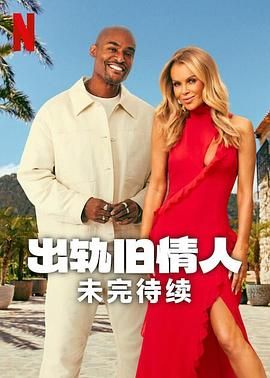 出軌舊情人：未完待續(xù)(全集)