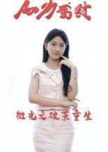 微光之破繭重生(全集)