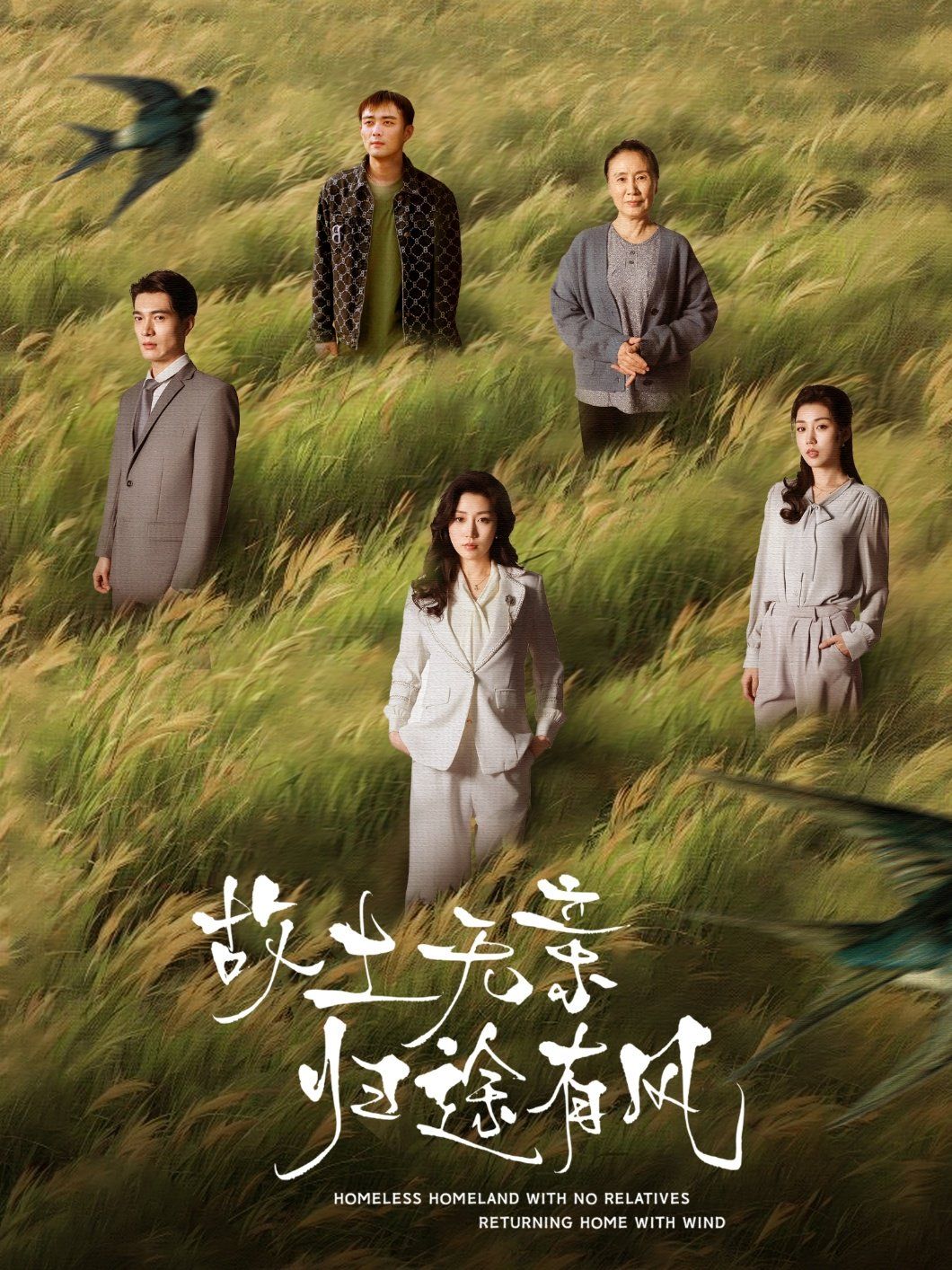 故土無親歸途有風(fēng)(全集)