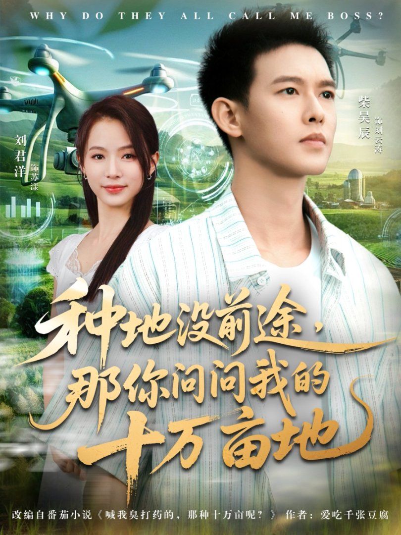 我就種個地怎么就無敵了(全集)