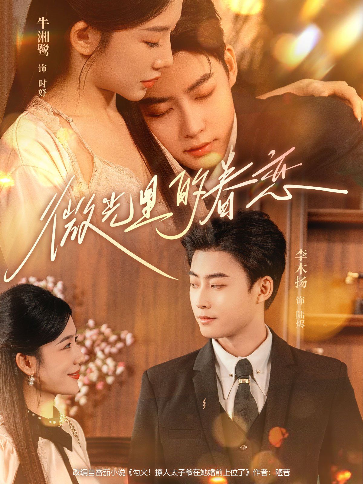 微光里的眷戀(全集)