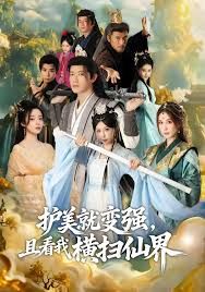 銹劍碎天門，護(hù)美就變強(qiáng)，且看我橫掃仙界(全集)