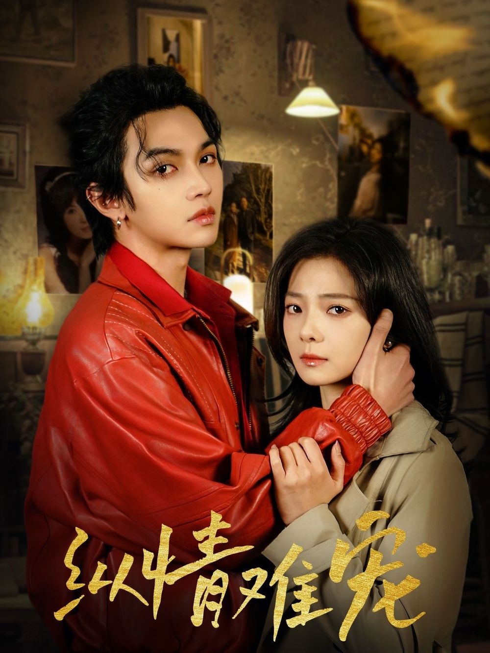 縱情難寵(全集)