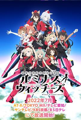 聯(lián)盟空軍航空魔法音樂(lè)隊(duì)(全集)