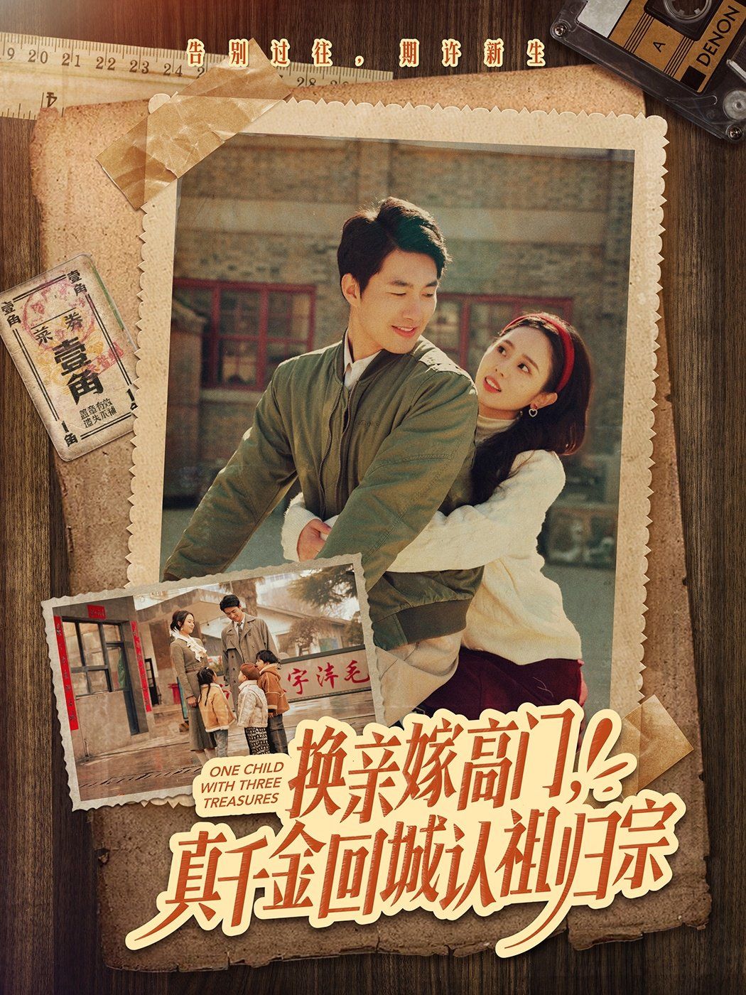 換親嫁高門，真千金回城認(rèn)祖歸宗(全集)