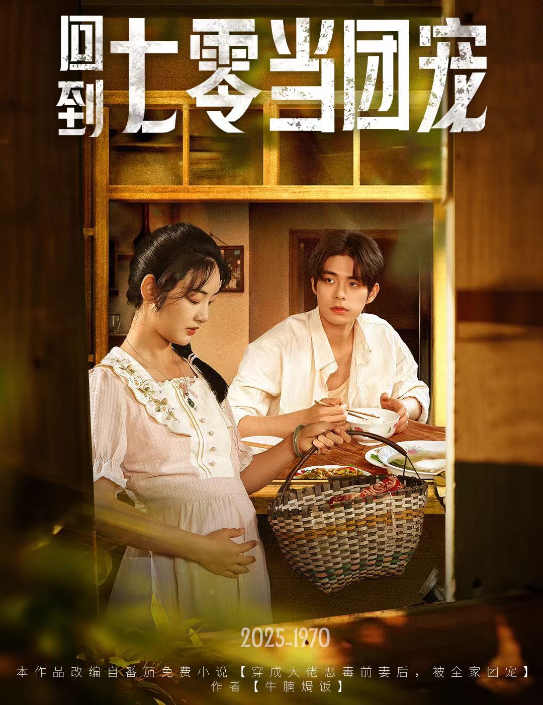 回到七零當(dāng)團寵(全集)