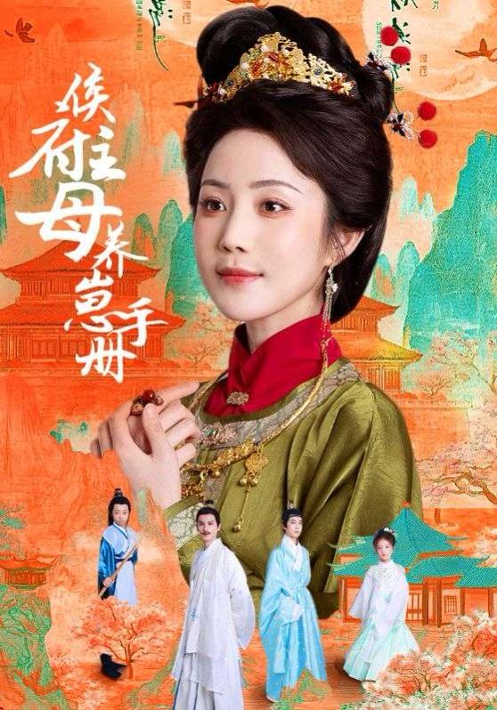 侯府主母養(yǎng)崽手冊(cè)(全集)