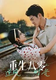 重生八零之逆風時光(全集)