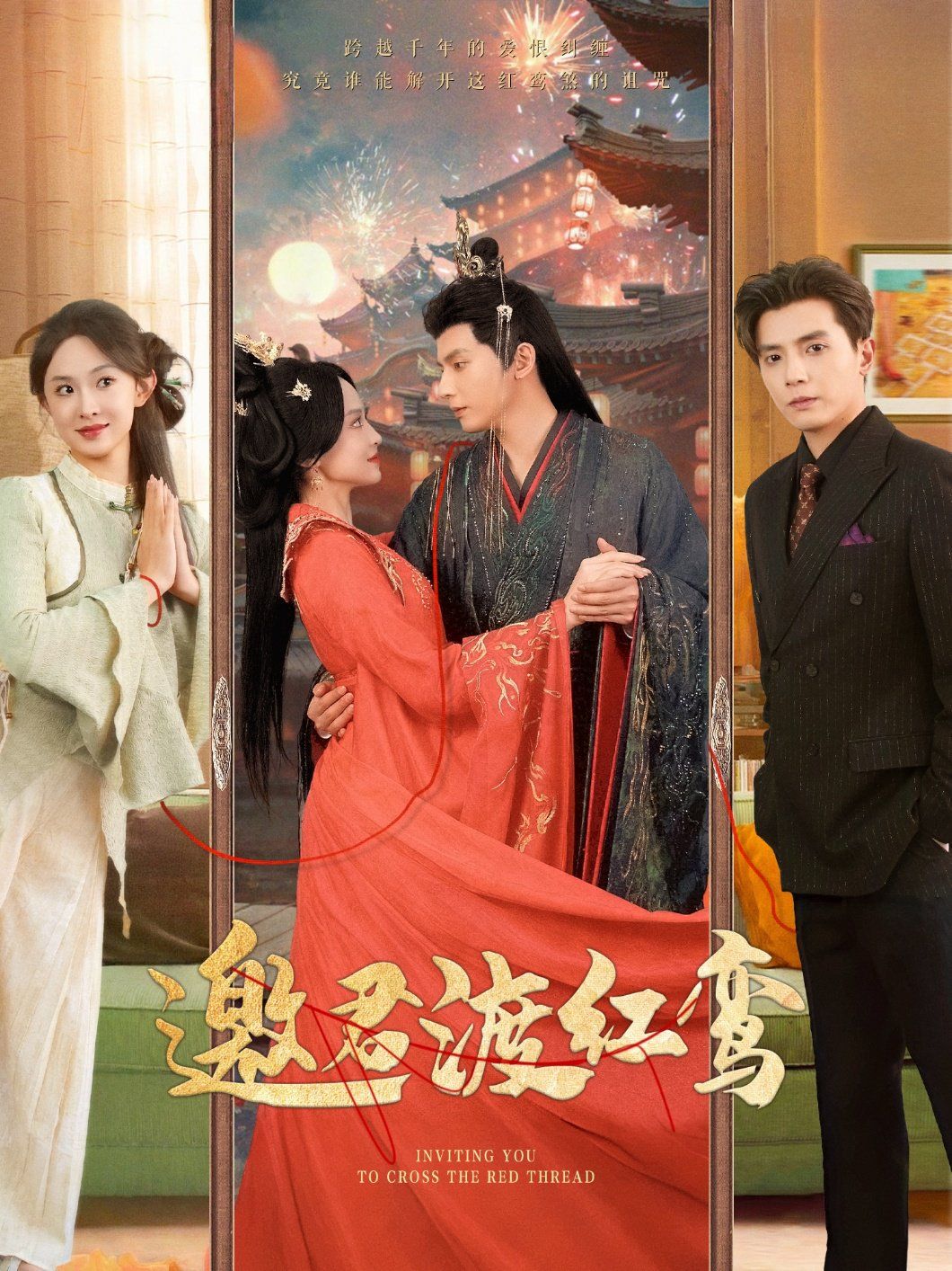 邀君渡紅鸞(全集)