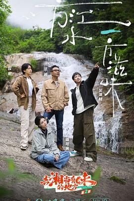 去“湘”當(dāng)有味的地方 第三季(全集)