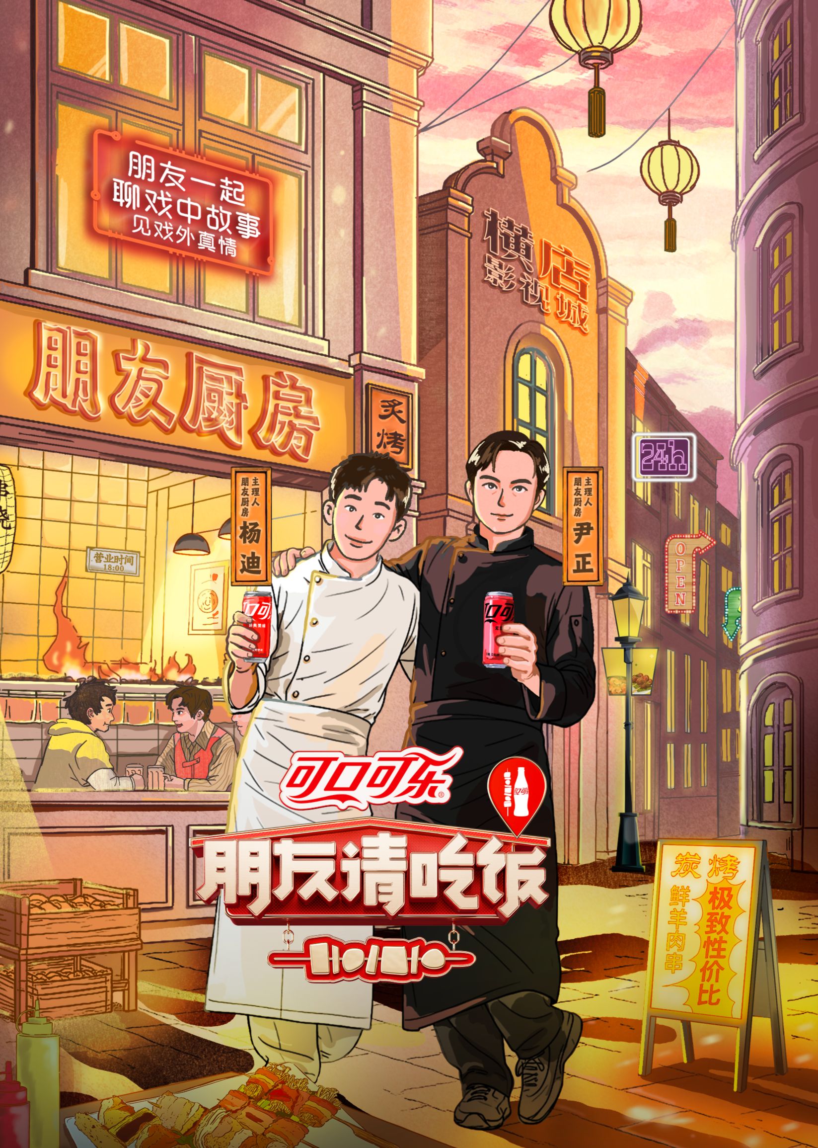 朋友請吃飯 第三季(全集)