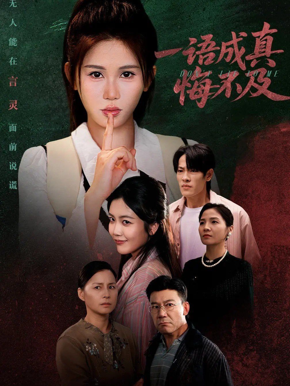 一語(yǔ)成真悔不及＆成為言靈后真千金她不裝了(全集)