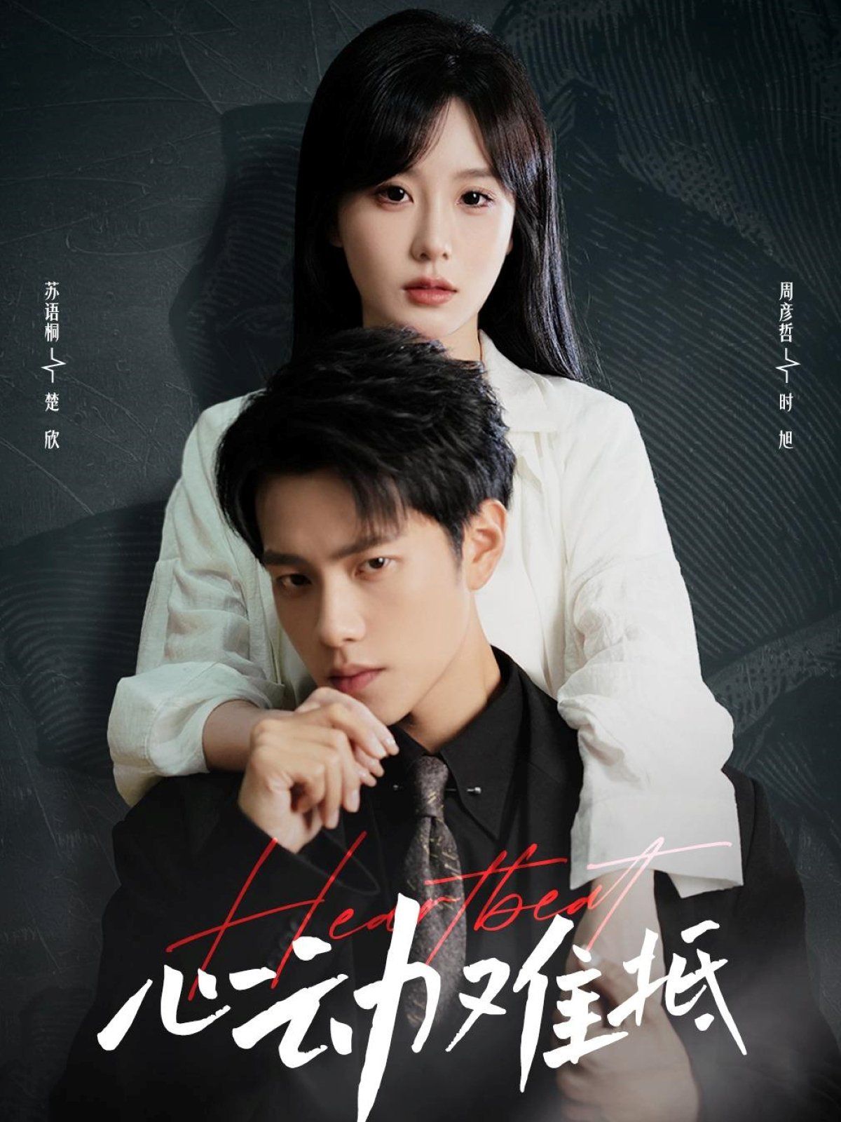 心動(dòng)難抵(全集)