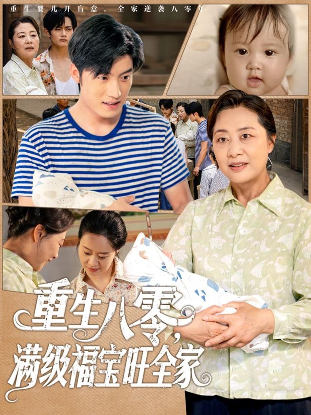 重生八零滿級福寶旺全家(全集)