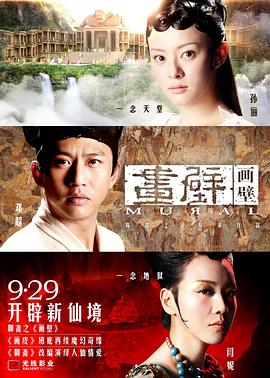 畫(huà)壁(全集)