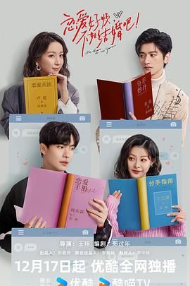 戀愛好煩，不如結(jié)婚吧！(全集)