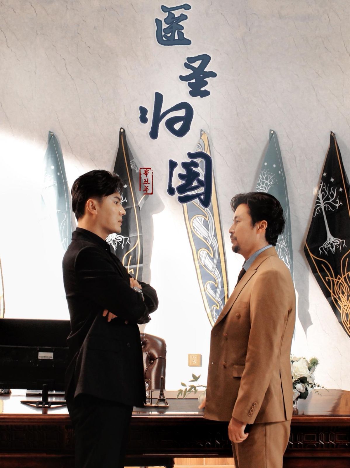 醫(yī)圣歸國(guó) 第04集