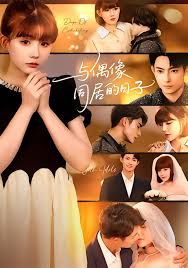 與偶像同居的日子(全集)