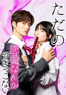 所謂的戀愛就是要色香味俱全(全集)