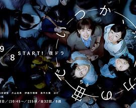 終有一日，在無重力的宇宙中(全集)