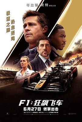 F1：狂飆飛車(全集)