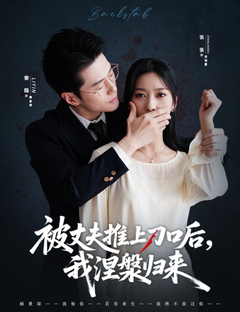 復婚抱歉我只談判不談情（被丈夫推上刀口后，我涅槃歸來）(全集)