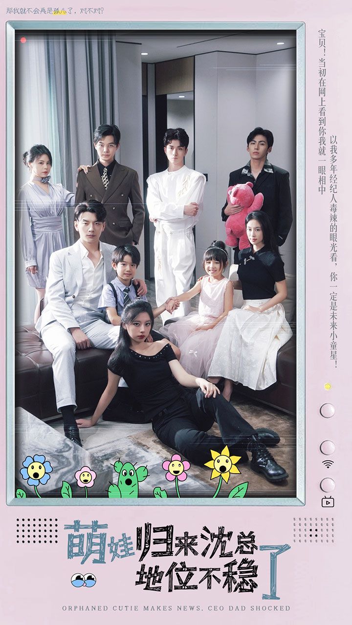 萌寶歸來沈總地位不穩(wěn)了(孤兒萌寶上新聞霸總親爹震驚了)(全集)