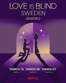 愛情盲選-瑞典篇(全集)