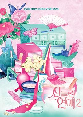 著了魔戀愛2(全集)