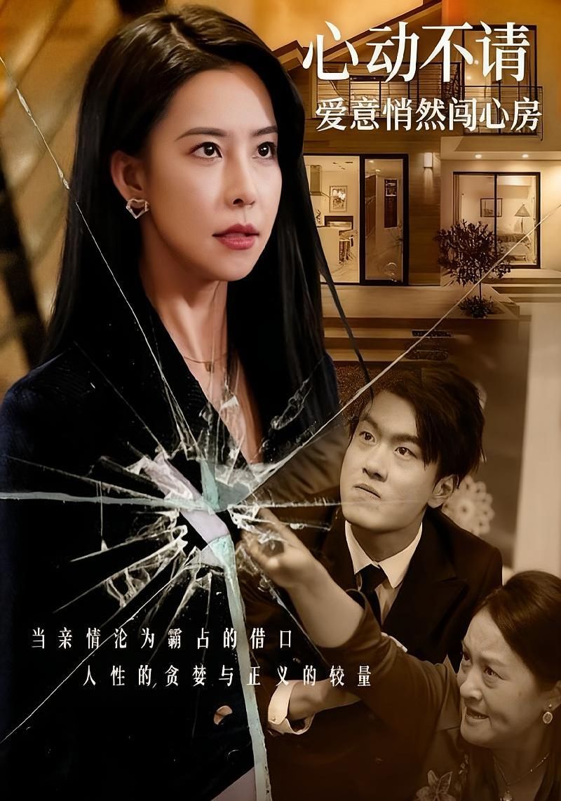 心動不請愛意悄然闖心房(全集)