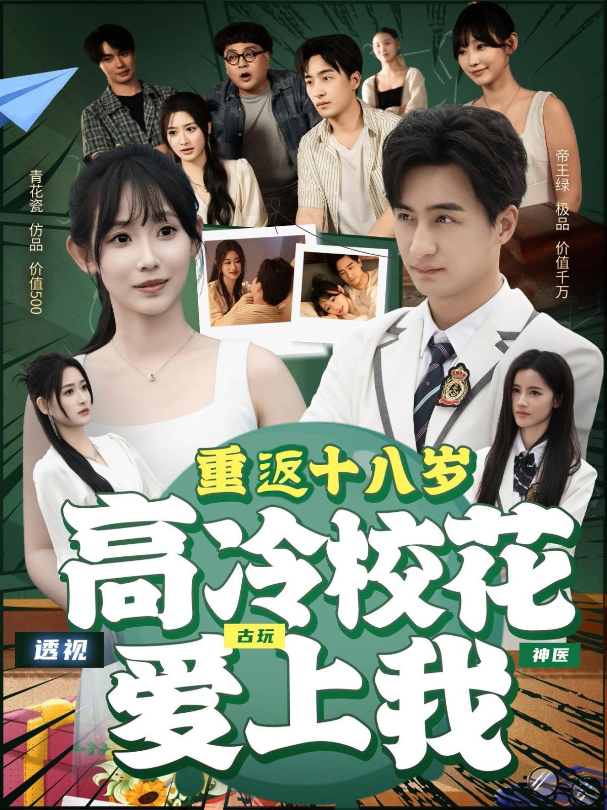 重返十八歲高冷?；◥凵衔?全集)