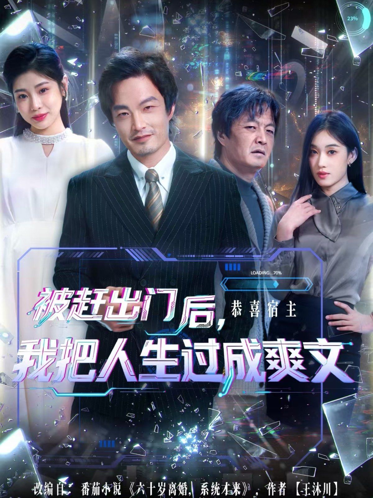 被趕出門后，我把人生過成爽文(全集)