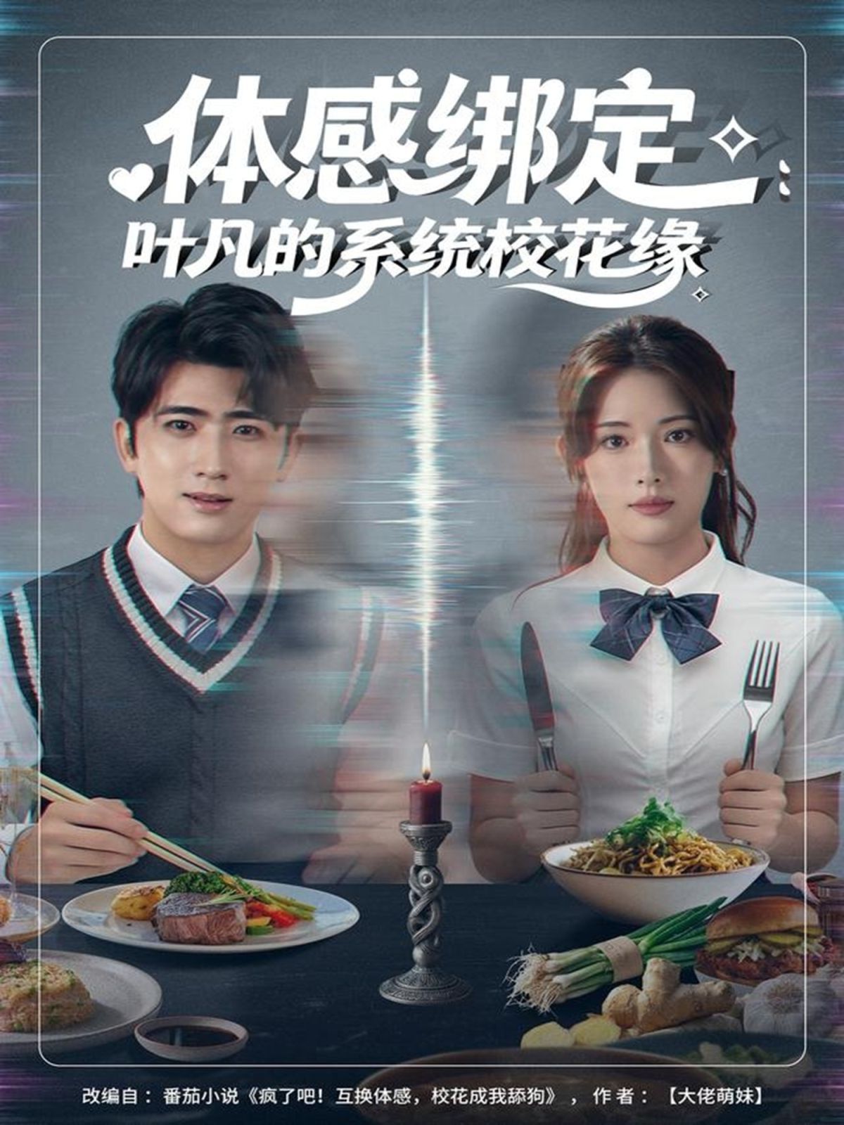 體感綁定：葉凡的系統(tǒng)?；ň?全集)