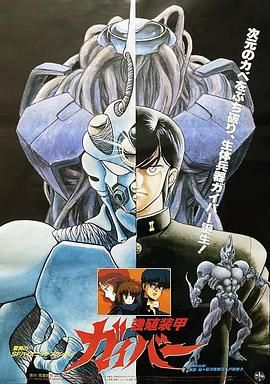 強(qiáng)殖裝甲凱普(全集)