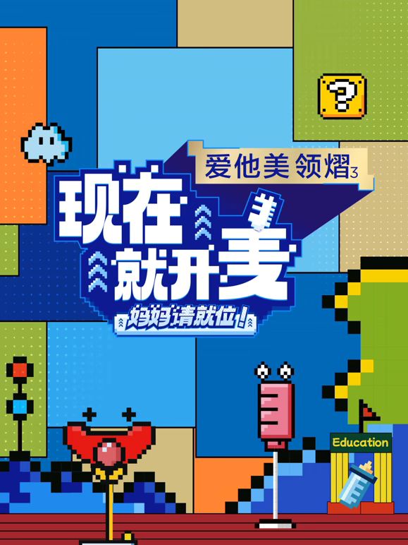 現(xiàn)在就開(kāi)麥——媽媽請(qǐng)就位！(全集)