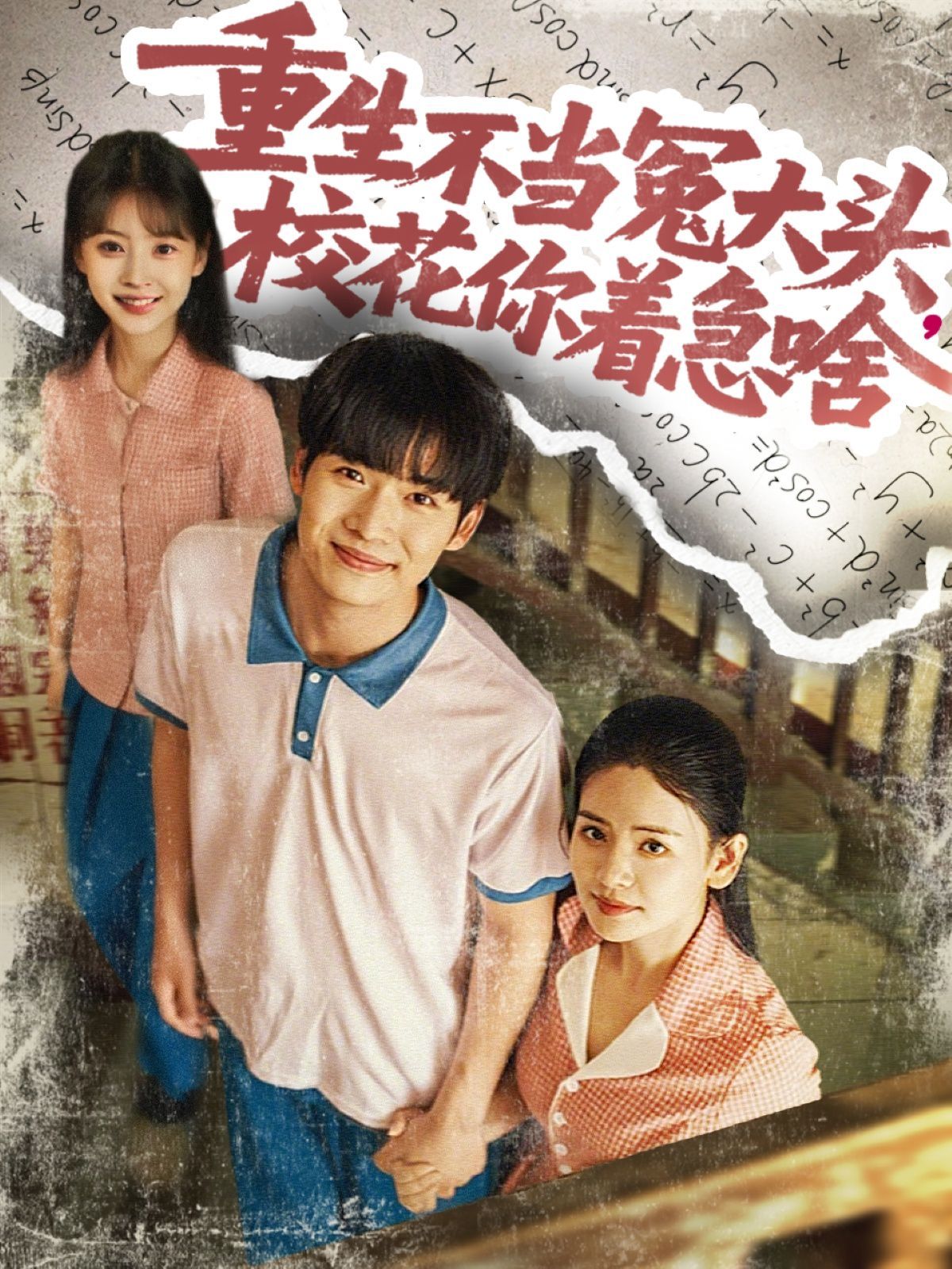 重生不當(dāng)冤大頭?；阒鄙?全集)