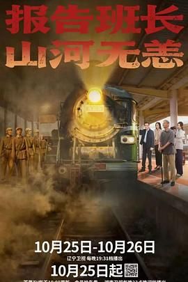 報(bào)告班長！山河無恙(全集)