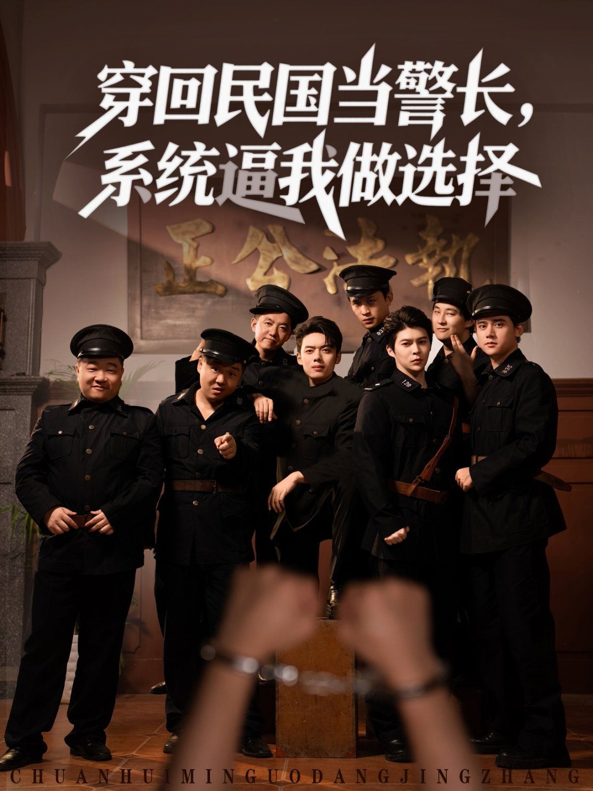 穿回民國當警長系統(tǒng)逼我做選擇(全集)