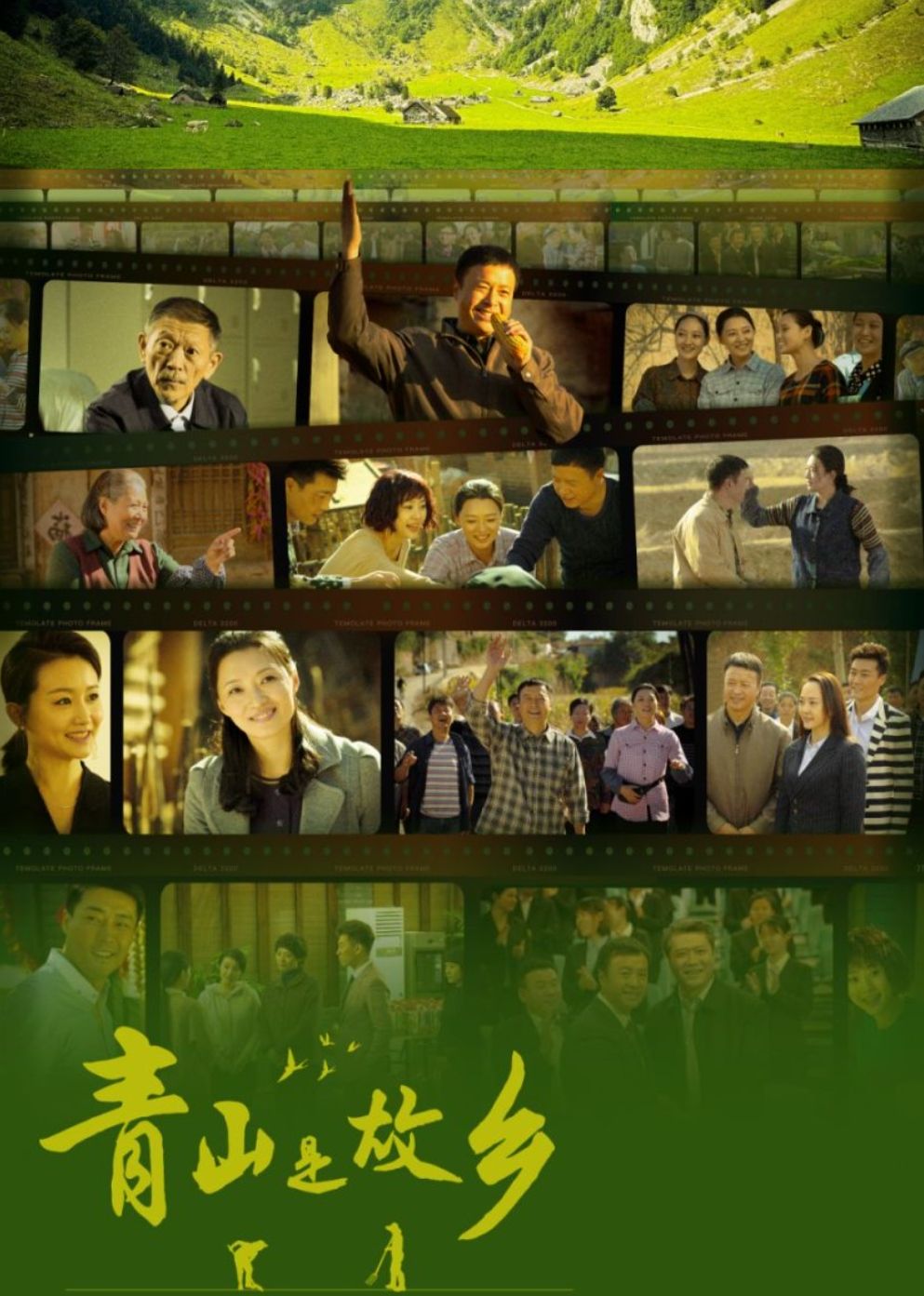 青山是故鄉(xiāng)(全集)