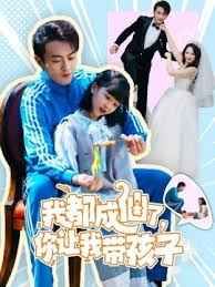 我都成仙了，你讓我?guī)Ш⒆?全集)