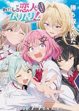 我們不可能成為戀人！絕對不行(全集)