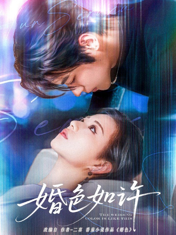 婚色如許(全集)