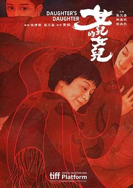 女兒的女兒(全集)
