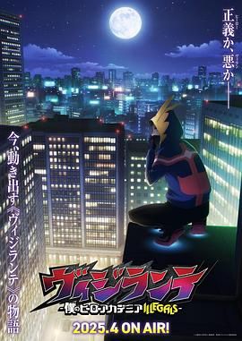 正義使者 -我的英雄學(xué)院之非法英雄(全集)