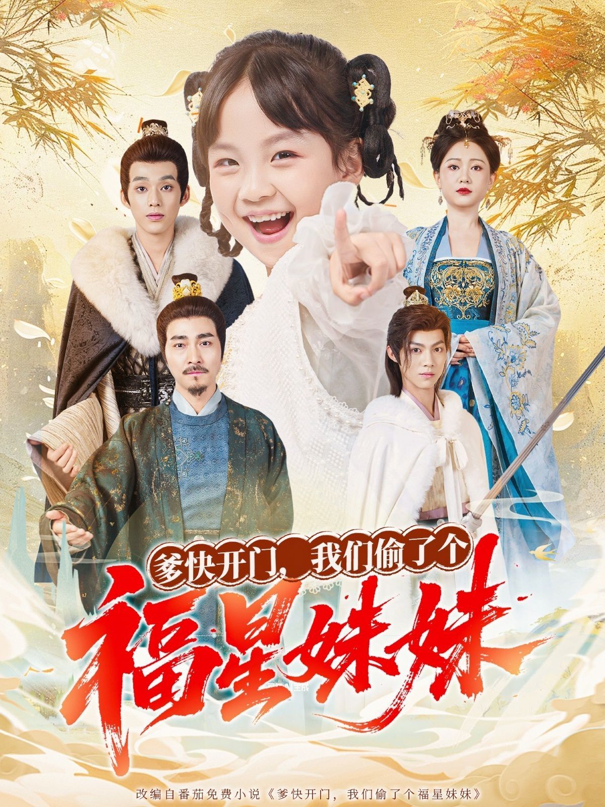 爹快開門我們偷了個(gè)福星妹妹(全集)