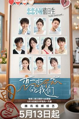 戀戀不忘的我們(全集)