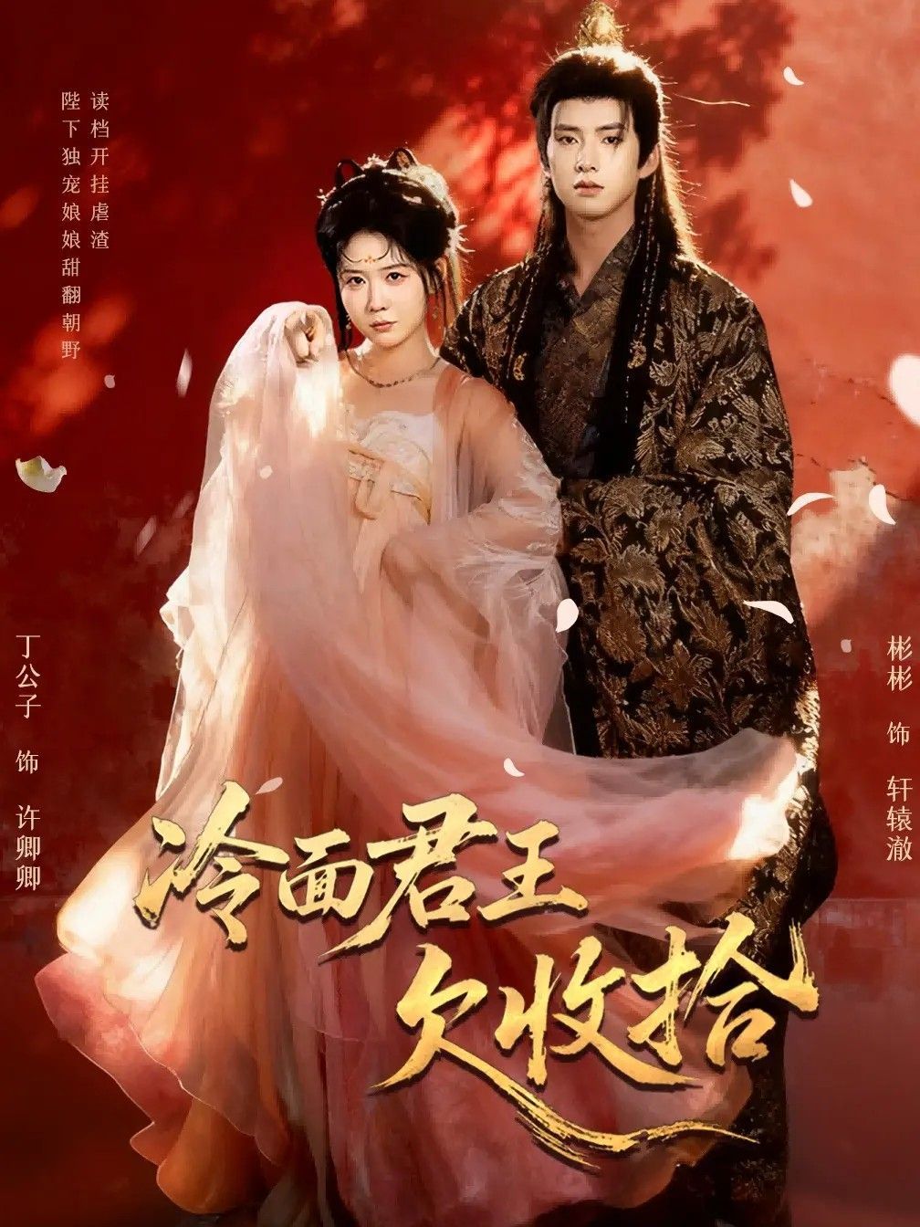 冷面君王欠收拾（陛下，娘娘又讀檔了）(全集)